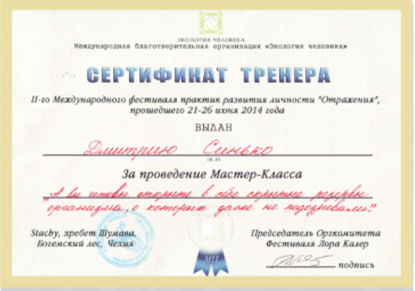 Сертификат 3